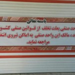 Bahá’í owned shops in parts of Iran sealed off for observing Holy Day